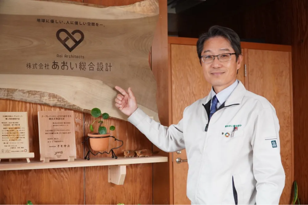 株式会社あおい総合設計 様