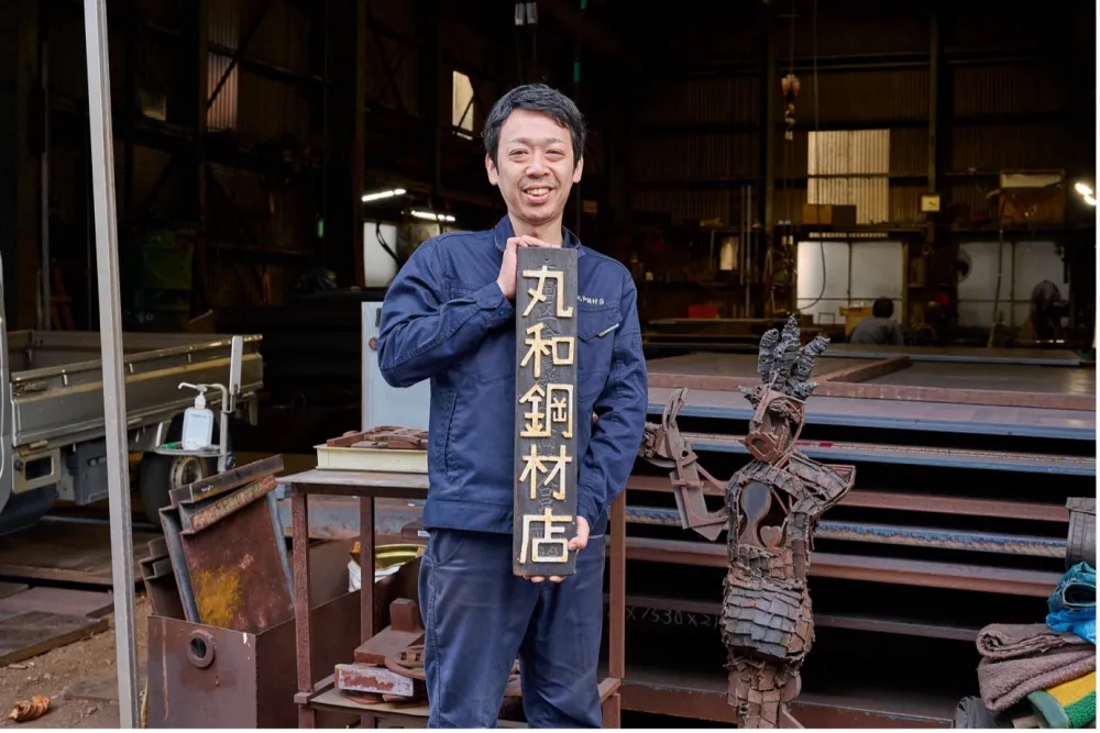 株式会社丸和鋼材店 様