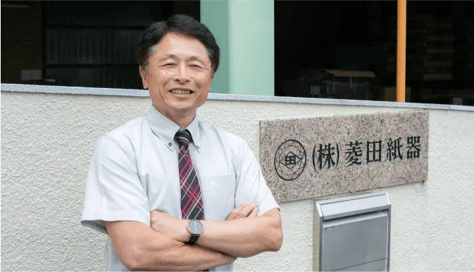 株式会社菱田紙器様